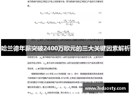 哈兰德年薪突破2400万欧元的三大关键因素解析