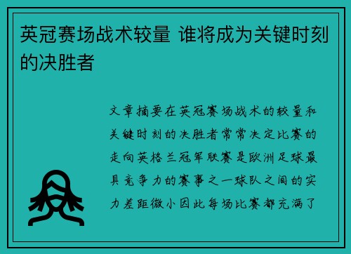 英冠赛场战术较量 谁将成为关键时刻的决胜者 英冠赛场战术较量 谁将成为关键时刻的决胜者